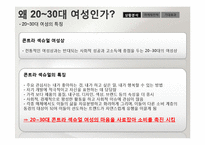 [마케팅] 현대차와 경쟁사의 여성고객을 위한 Customization Service-7