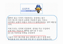 [광고학] 삼성화재 마이애니카 신규컨셉 제안-25~35 직장인을 위한 카페형-11