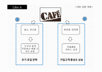 [광고학] 삼성화재 마이애니카 신규컨셉 제안-25~35 직장인을 위한 카페형-16