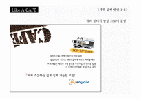 [광고학] 삼성화재 마이애니카 신규컨셉 제안-25~35 직장인을 위한 카페형-17