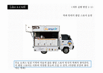 [광고학] 삼성화재 마이애니카 신규컨셉 제안-25~35 직장인을 위한 카페형-18