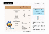 [광고학] 삼성화재 마이애니카 신규컨셉 제안-25~35 직장인을 위한 카페형-19