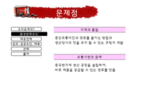 [국제경영] 오리온 초코파이 중국진출 성공요인-11