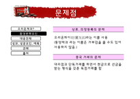 [국제경영] 오리온 초코파이 중국진출 성공요인-12