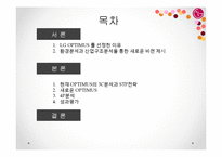 [마케팅 관리] 스마트폰 시장에서 LG의 새로운 마케팅 전략-2