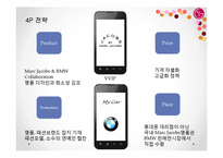 [마케팅 관리] 스마트폰 시장에서 LG의 새로운 마케팅 전략-14