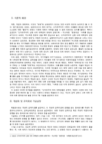 [사회조사 방법론] 대학생의 계층의식에 따른 연애상관도 연구-4