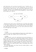 [사회조사 방법론] 대학생의 계층의식에 따른 연애상관도 연구-5