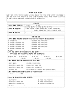 [사회조사 방법론] 대학생의 계층의식에 따른 연애상관도 연구-14