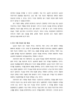 [대중문화론] 대중 문화 속에 나타난 `응시` 개념의 변화-자동차 광고를 중심으로-3