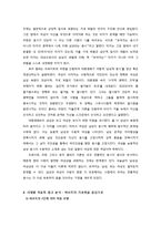 [대중문화론] 대중 문화 속에 나타난 `응시` 개념의 변화-자동차 광고를 중심으로-4