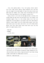 [대중문화론] 대중 문화 속에 나타난 `응시` 개념의 변화-자동차 광고를 중심으로-5