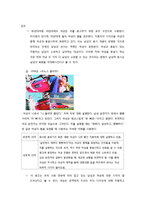 [대중문화론] 대중 문화 속에 나타난 `응시` 개념의 변화-자동차 광고를 중심으로-7