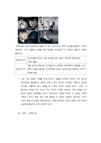 [대중문화론] 대중 문화 속에 나타난 `응시` 개념의 변화-자동차 광고를 중심으로-9