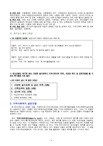 [지역사회복지] 지역사회 내 비행청소년들의 교정처우를 위한 프로그램-6