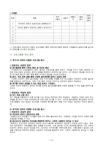 [지역사회복지] 지역사회 내 비행청소년들의 교정처우를 위한 프로그램-14