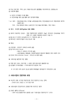[사회복지 발달사] 제3섹터활동의 발전과 사회사업의 전문화-3
