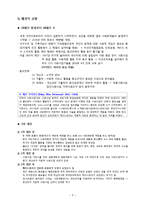 [사회복지 발달사] 제3섹터활동의 발전과 사회사업의 전문화-5