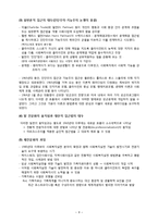 [사회복지 발달사] 제3섹터활동의 발전과 사회사업의 전문화-8