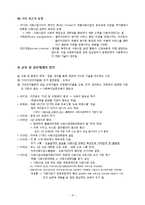 [사회복지 발달사] 제3섹터활동의 발전과 사회사업의 전문화-9