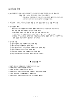 [사회복지 발달사] 제3섹터활동의 발전과 사회사업의 전문화-11