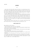 [사회복지 발달사] 제3섹터활동의 발전과 사회사업의 전문화-12