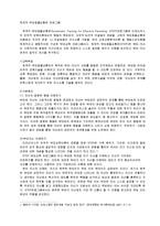 [부모교육] 의사소통 향상 프로그램-1