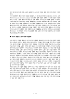[국제정치사] 고르바초프와 냉전종식과의 상관관계-5