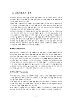 [국제정치사] 고르바초프와 냉전종식과의 상관관계-6
