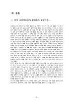 [국제정치사] 고르바초프와 냉전종식과의 상관관계-11
