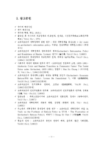 [국제정치사] 고르바초프와 냉전종식과의 상관관계-12