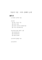 [철학] 죽음의 기준과 뇌사, 심폐사 논쟁-1
