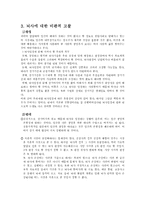 [철학] 죽음의 기준과 뇌사, 심폐사 논쟁-10