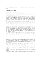 [철학] 죽음의 기준과 뇌사, 심폐사 논쟁-12
