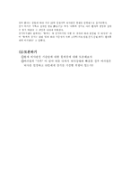 [철학] 죽음의 기준과 뇌사, 심폐사 논쟁-13