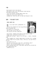 [사회학] 종교의 자유와 미션스쿨 문제점과 해결방안-1