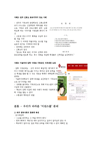 [사회학] 종교의 자유와 미션스쿨 문제점과 해결방안-2