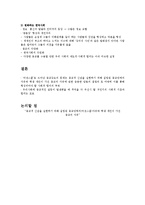 [사회학] 종교의 자유와 미션스쿨 문제점과 해결방안-3