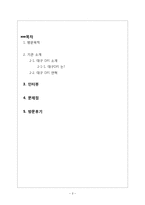 [사회복지] 장애인인권단체 기관 방문 보고서-2