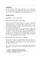 [사회복지] 장애인인권단체 기관 방문 보고서-3