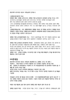 [사회복지] 장애인인권단체 기관 방문 보고서-5