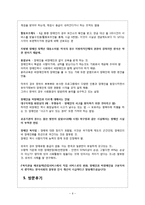 [사회복지] 장애인인권단체 기관 방문 보고서-6