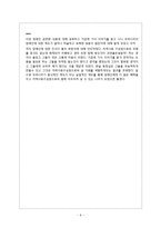 [사회복지] 장애인인권단체 기관 방문 보고서-8