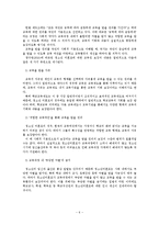 [청소년복지] 청소년 미혼모 교육권에 대한 인식 조사 연구-6