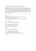 [심리학] 연인 관계 악화를 유발하는 사회심리 실험-남녀의 심리 차이 조사-2