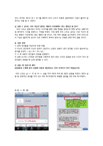 [심리학] 연인 관계 악화를 유발하는 사회심리 실험-남녀의 심리 차이 조사-4