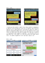[심리학] 연인 관계 악화를 유발하는 사회심리 실험-남녀의 심리 차이 조사-6