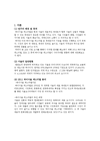 [축제이벤트론] 하이서울 페스티벌의 `한복`을 주제로 한 프로그램 제안-4