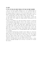 [축제이벤트론] 하이서울 페스티벌의 `한복`을 주제로 한 프로그램 제안-12