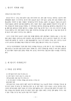 [국제문화] 한식의 세계화 전략-3